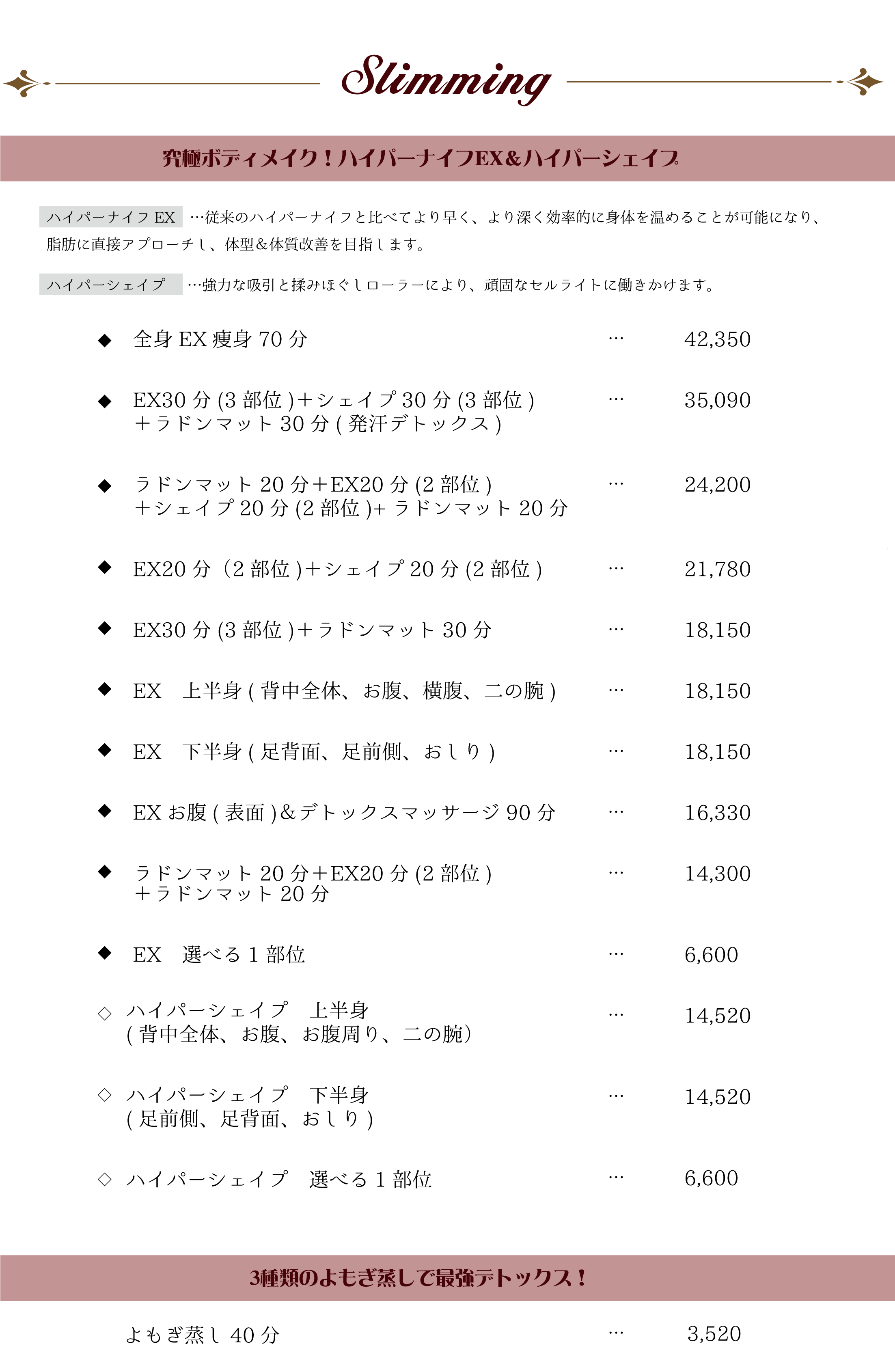 痩身 従来のハイパーナイフが周波数MHz（メガヘルツ）だったのに対し、<br>新型ハイパーナイフEXではGHz（ギガヘルツ）を採用している為より早く、<br>より深く効率的に身体を温めることが可能となりました！<br>
【ハイパーシェイプ】【ラドンマット】を同時施術することでより燃焼しやすい体へ導きます。<br>【温め×ほぐし】で脂肪に直接アプローチ！体型＆体質改善を目指します。 